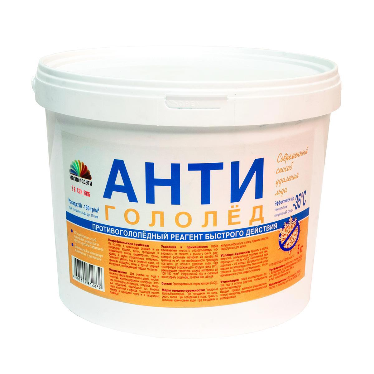 Изображение товара Дорожная соль Магия радуги 43610 2 кг для борьбы со льдом и снегом