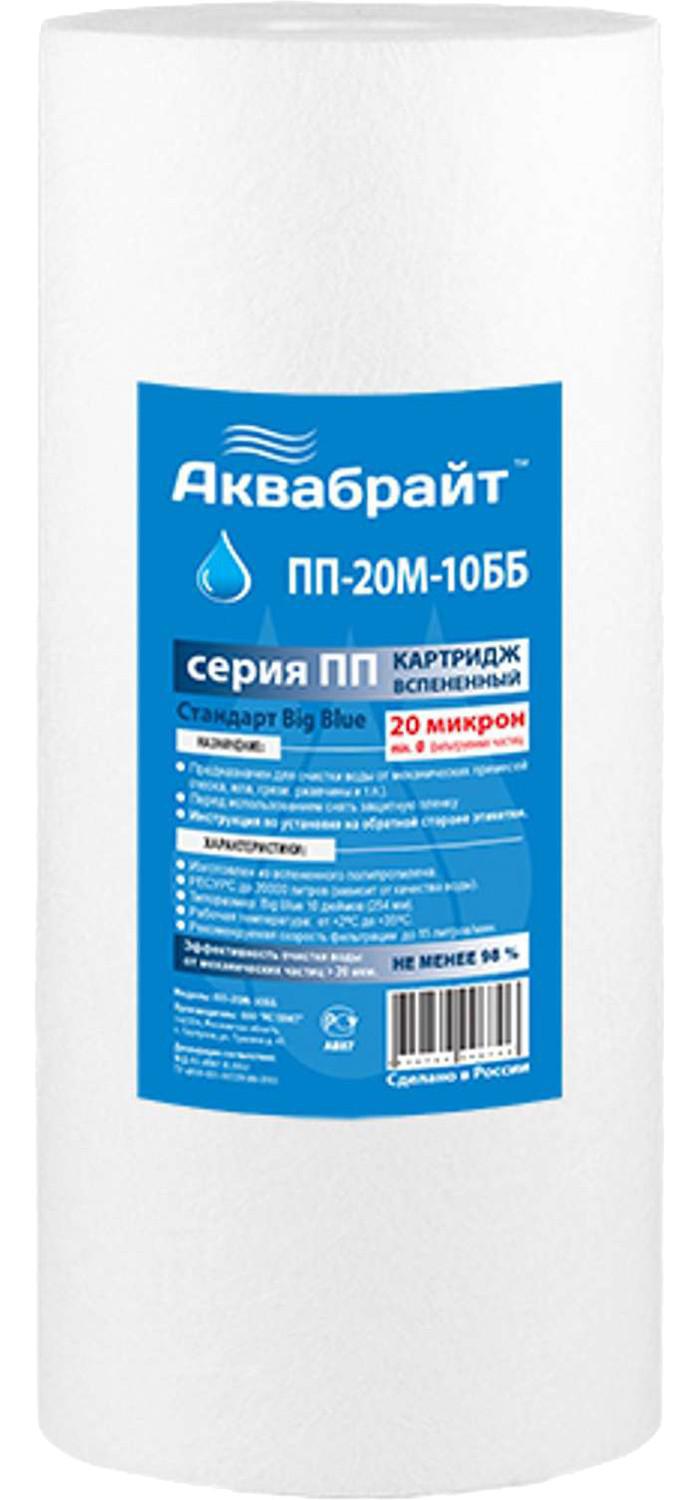 Изображение товара Картридж для проточных систем Аквабрайт ВП-20 М-10 ББ 10" 33556