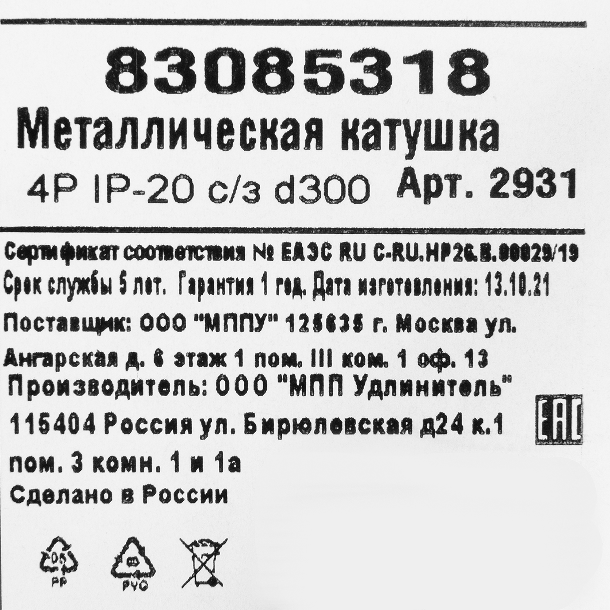 Катушка металлическая D300 4Р IP20 С/З - 4