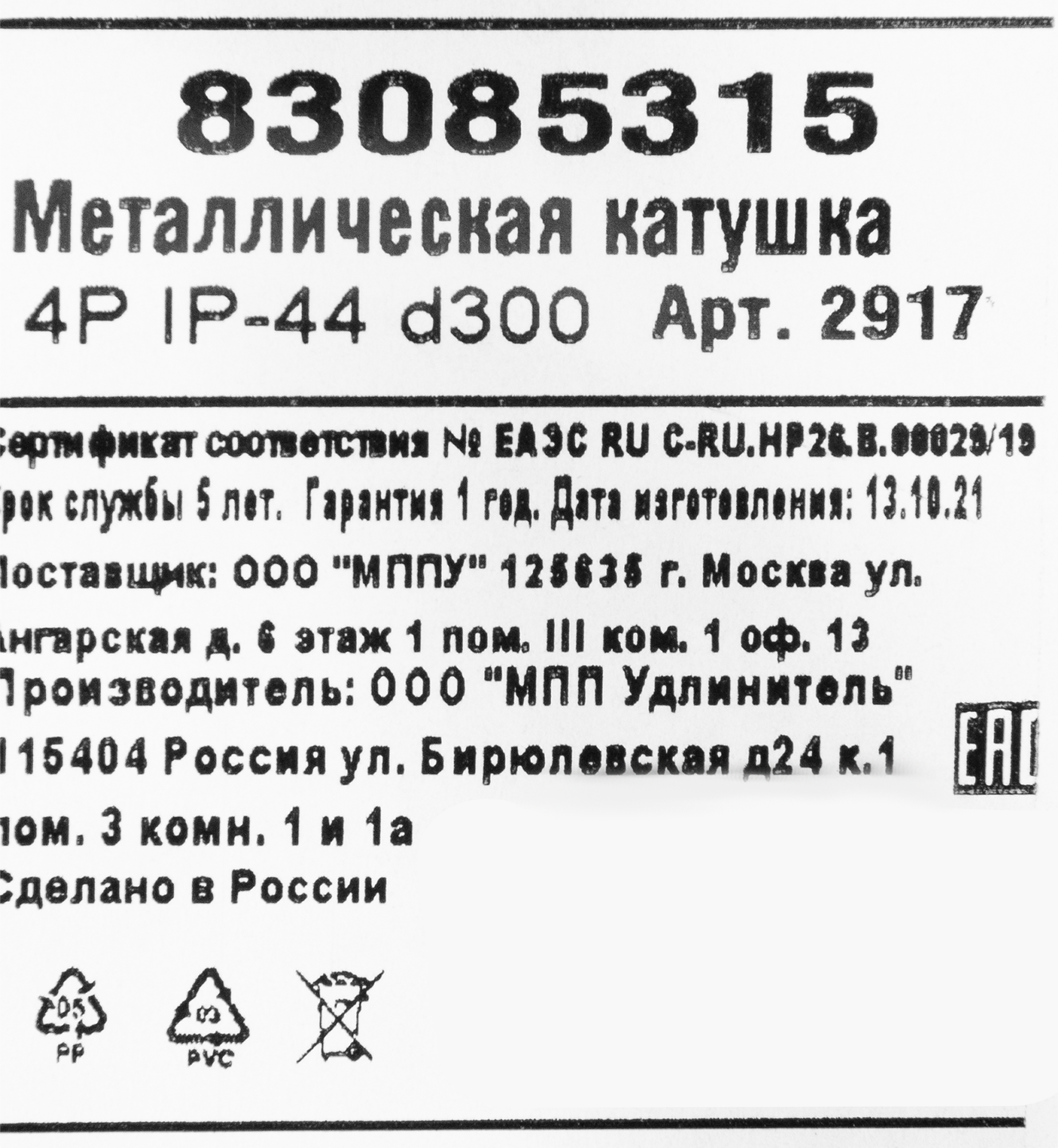 Катушка металлическая D300 4Р IP44 - 5