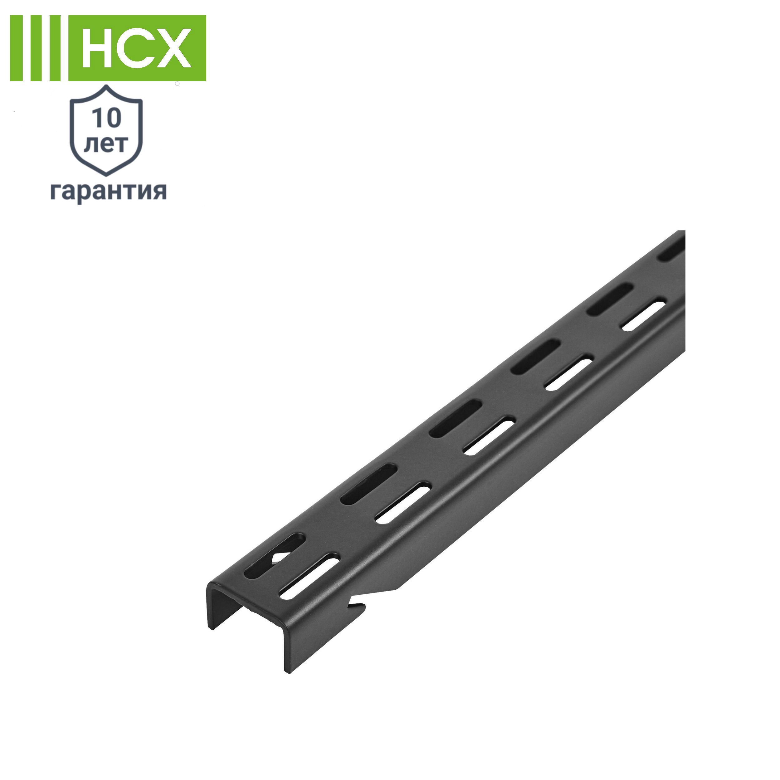 Изображение товара Направляющая навесная НСХ 150,1 см сталь черный цвет для систем хранения
