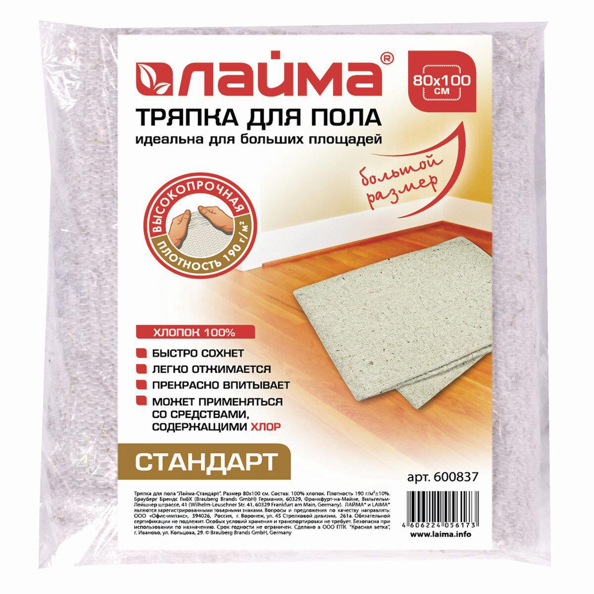 Изображение товара Тряпка для мытья пола ЛАЙМА 80x100 см 600837 Изображение товара Тряпка для мытья пола ЛАЙМА 80x100 см 600837