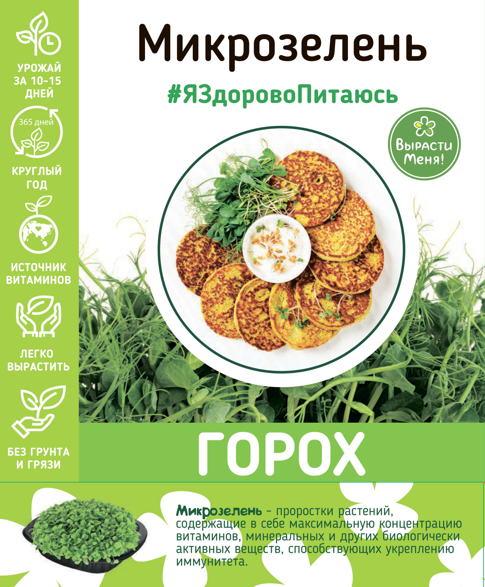 Изображение товара Набор для выращивания микрозелени гороха