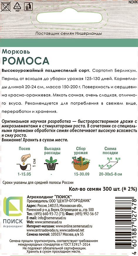 Изображение товара Морковь Ромоса драже 300 шт.