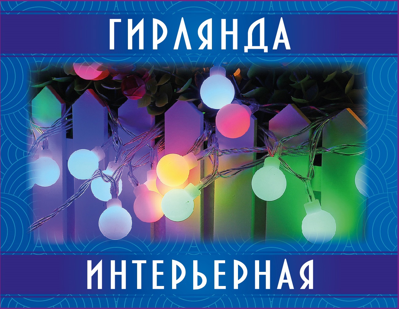 Изображение товара Электрогирлянда комнатная Нить 3м 10 LED разноцветный IP20 для интерьера