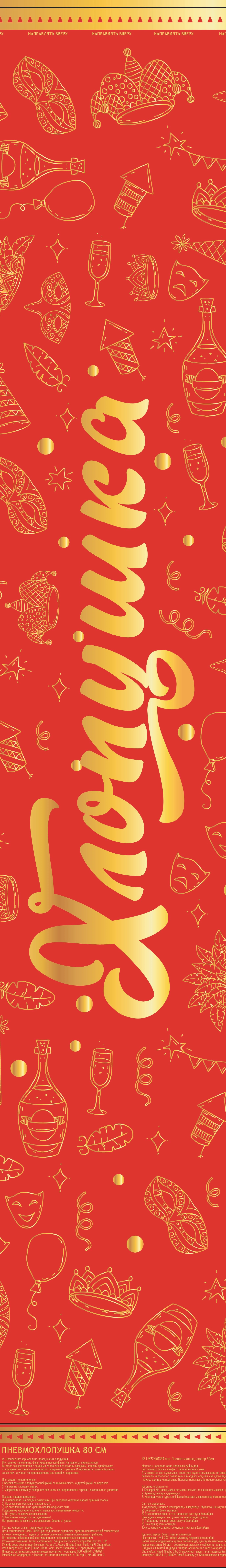 Изображение товара Пневмохлопушка высотой 80 см для праздников и торжеств