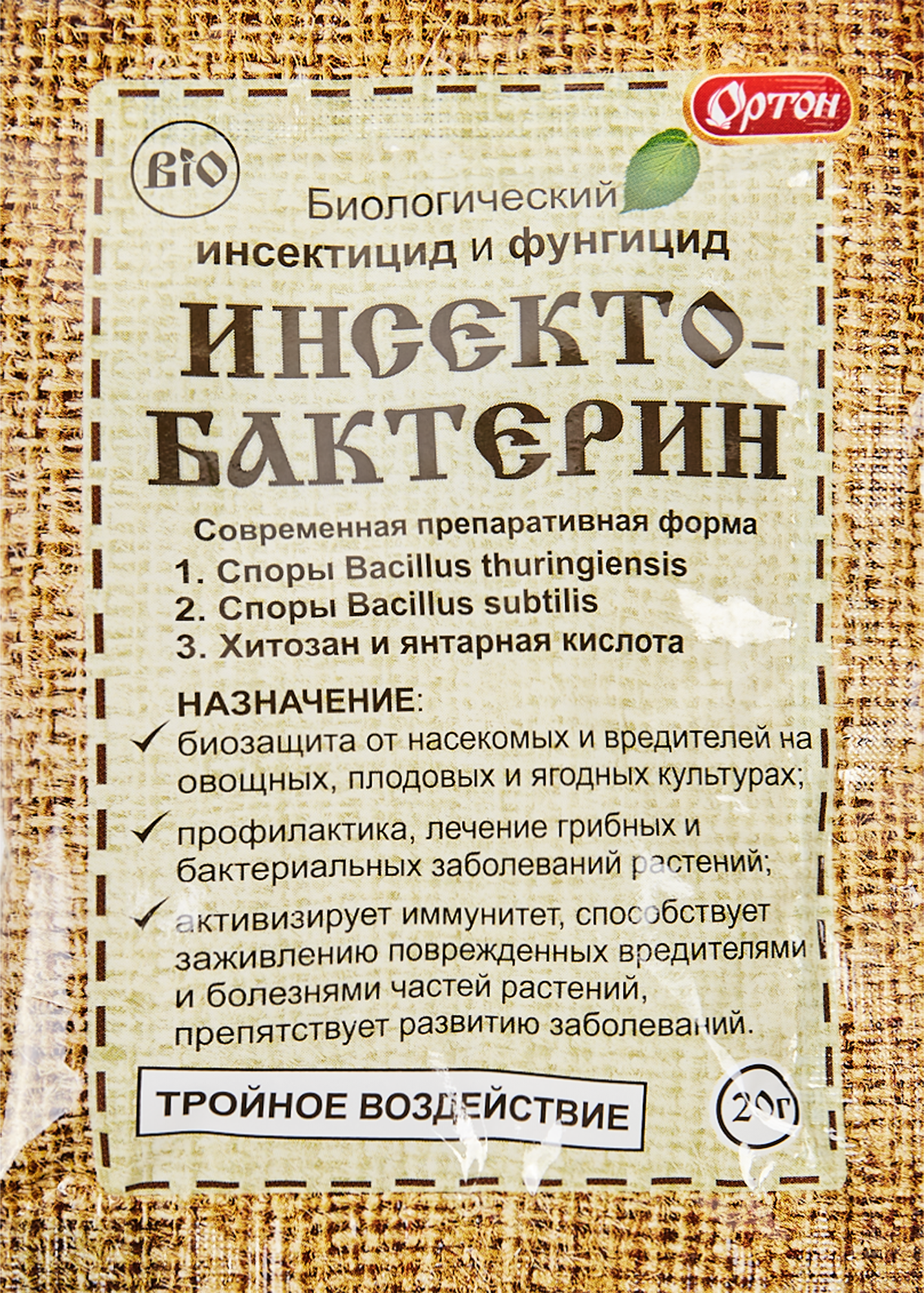 Изображение товара Средство для защиты садовых растений от вредителей «Инсектобактерин» 20 г