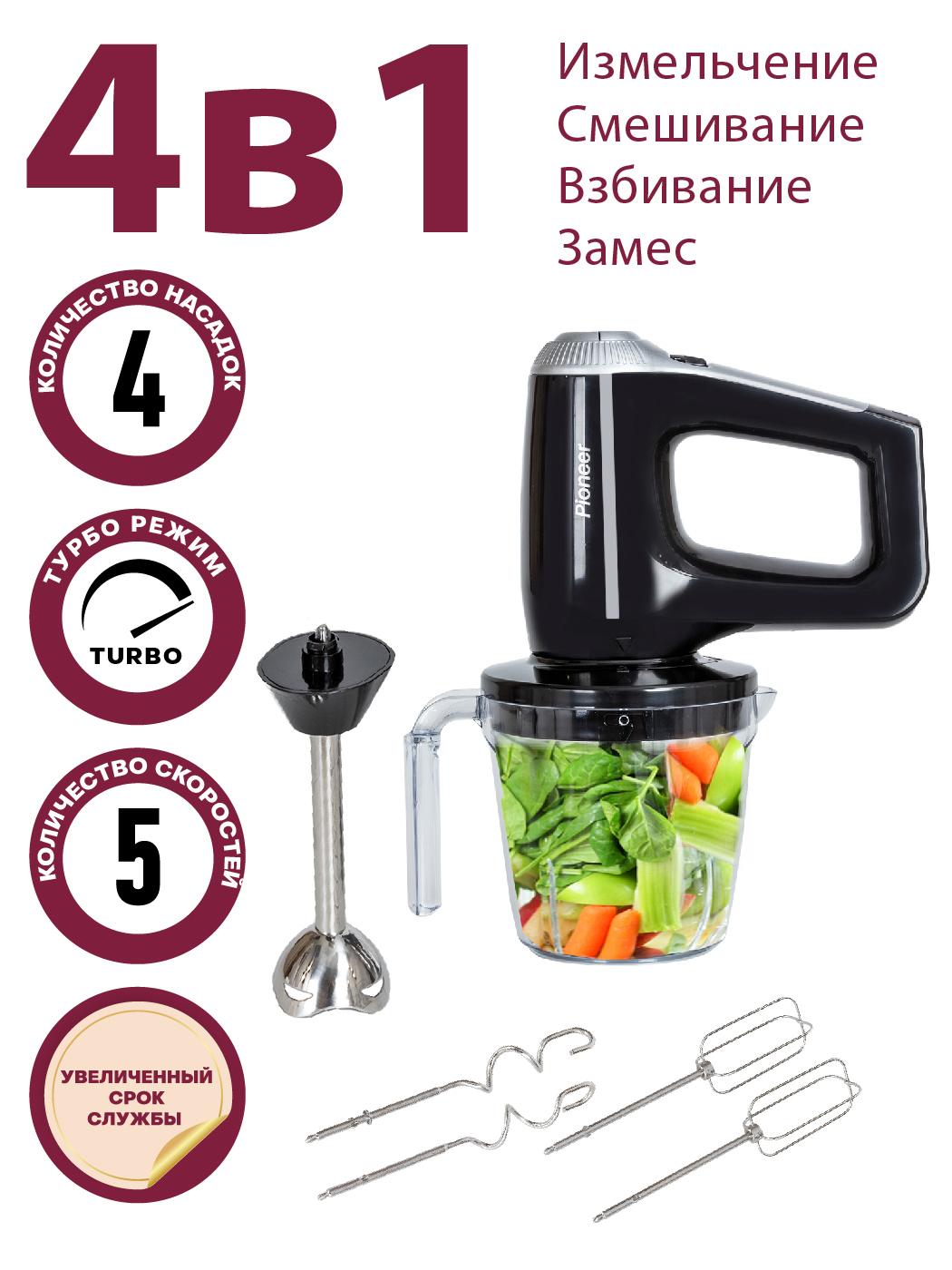 Изображение товара Погружной блендер Pioneer HB126S 4 в 1 мощность 500 Вт 5 скоростей черный