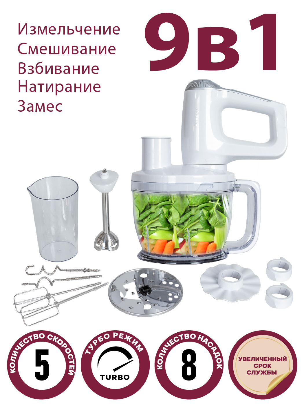Изображение товара Погружной блендер Pioneer HB130S 500 Вт 9 в 1 белый