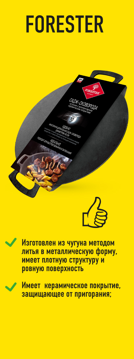 Садж-сковорода Forester ø45 см чугун черный - 9