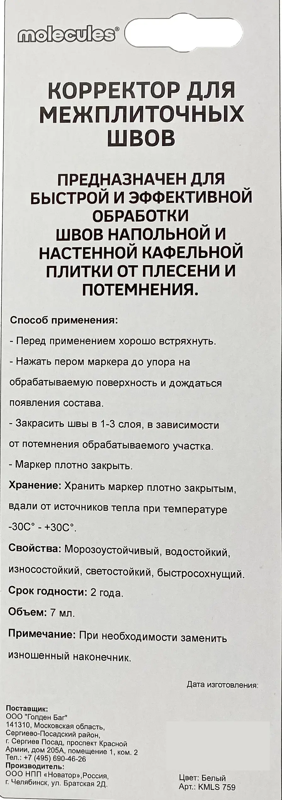 Корректор для межплиточных швов цвет белый - 1