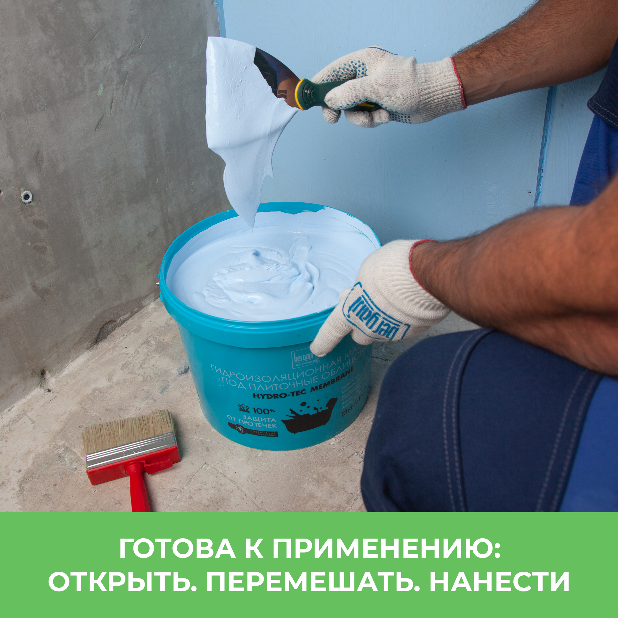 Гидроизоляционная мастика под плиточной облицовки Bergauf Hydro-tec membrane 4 кг - 4
