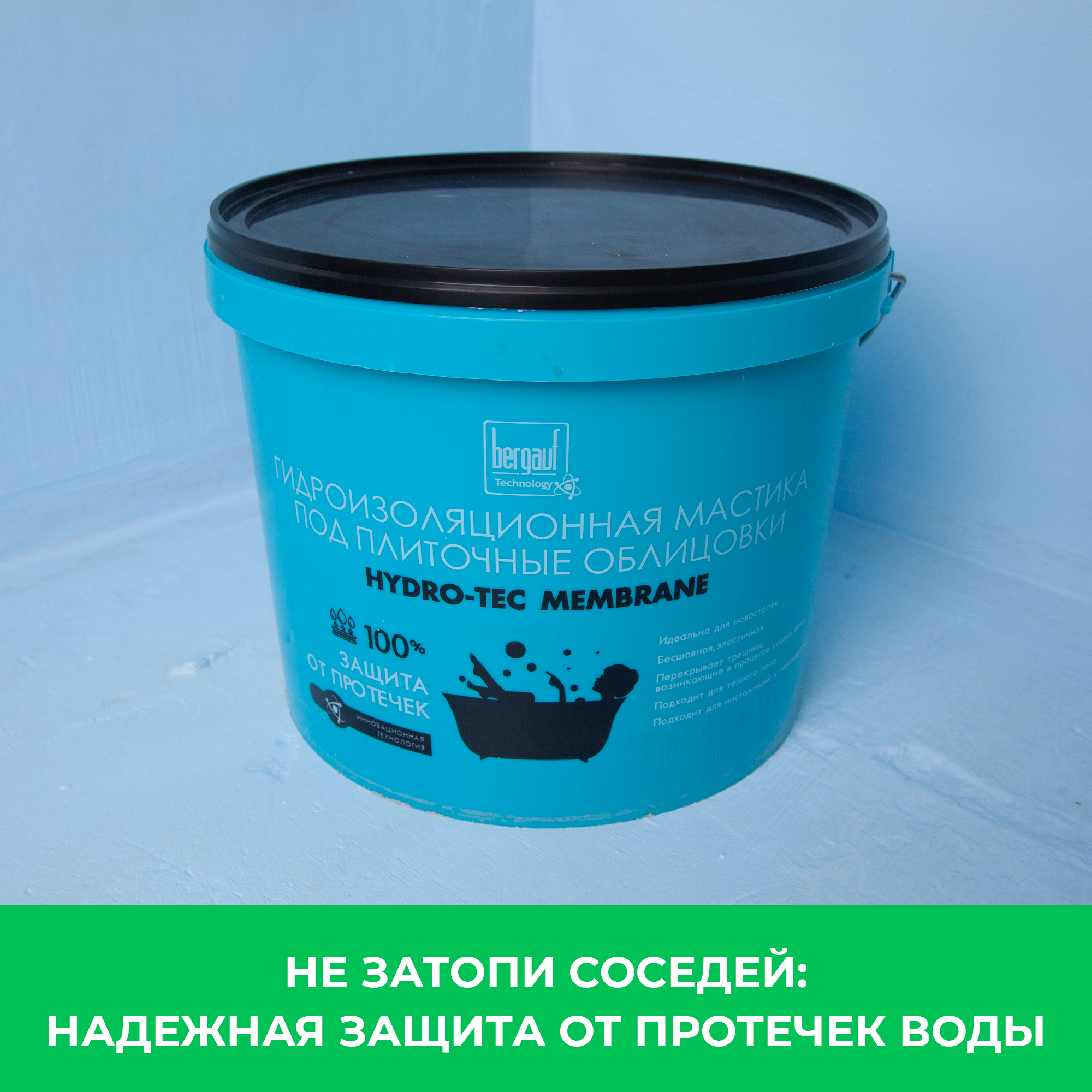 Гидроизоляционная мастика под плиточной облицовки Bergauf Hydro-tec membrane 4 кг - 8