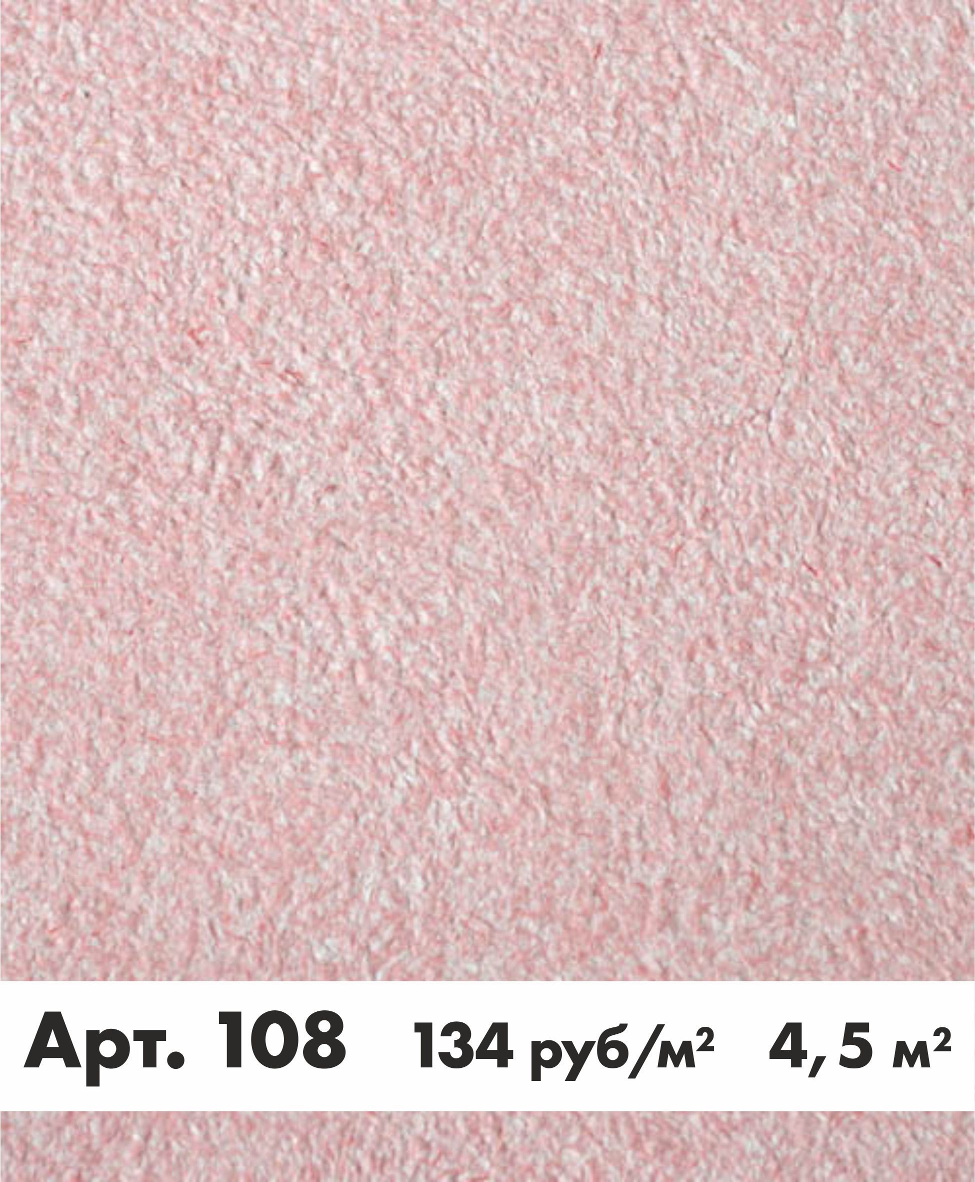 Жидкие обои Bioplast 108 ️ купить по цене 908 ₽/шт. в Москве с ...