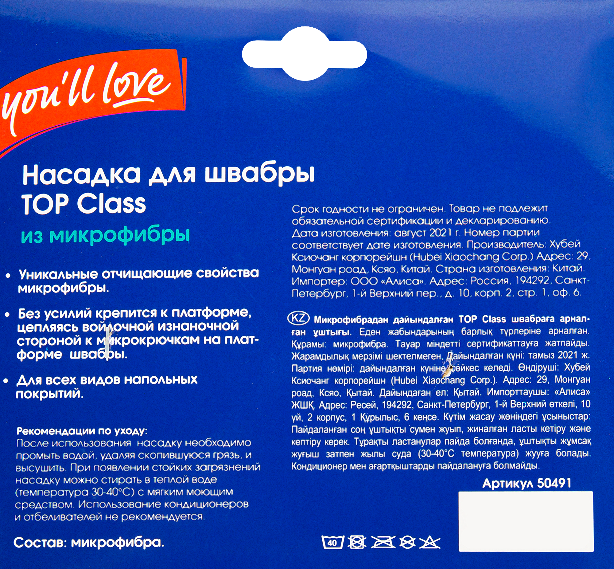 Насадка для швабры You'll love Top Class 40x13.5 см микрофибра - 3