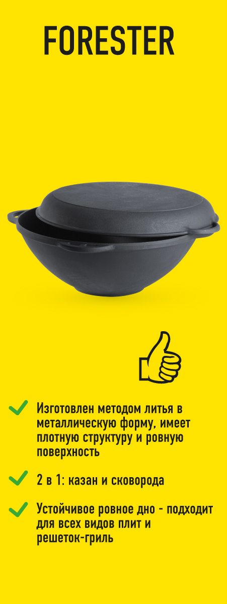 Казан чугунный с крышкой-сковородой Forester 9 л - 6