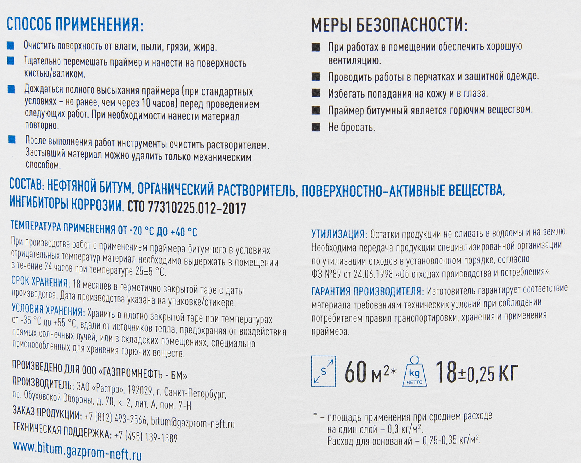 Праймер Битумный Брит Коннект-Р 18кг - 2