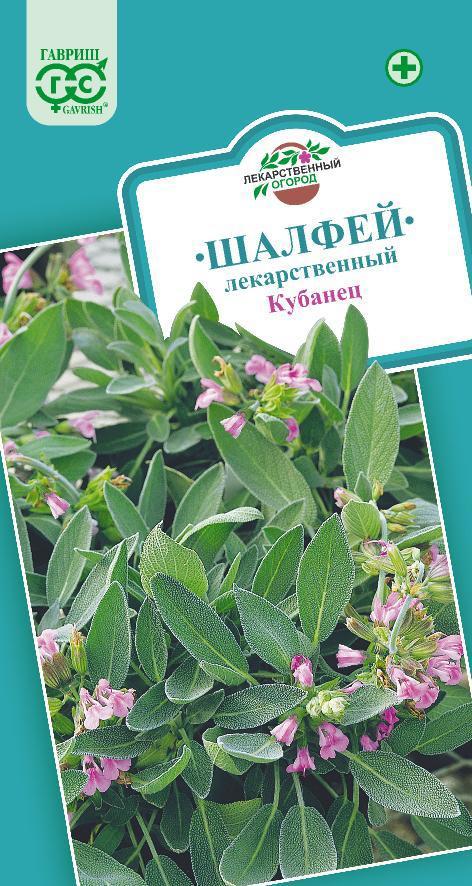 Изображение товара Шалфей лекарственный Кубанец 0.3 г