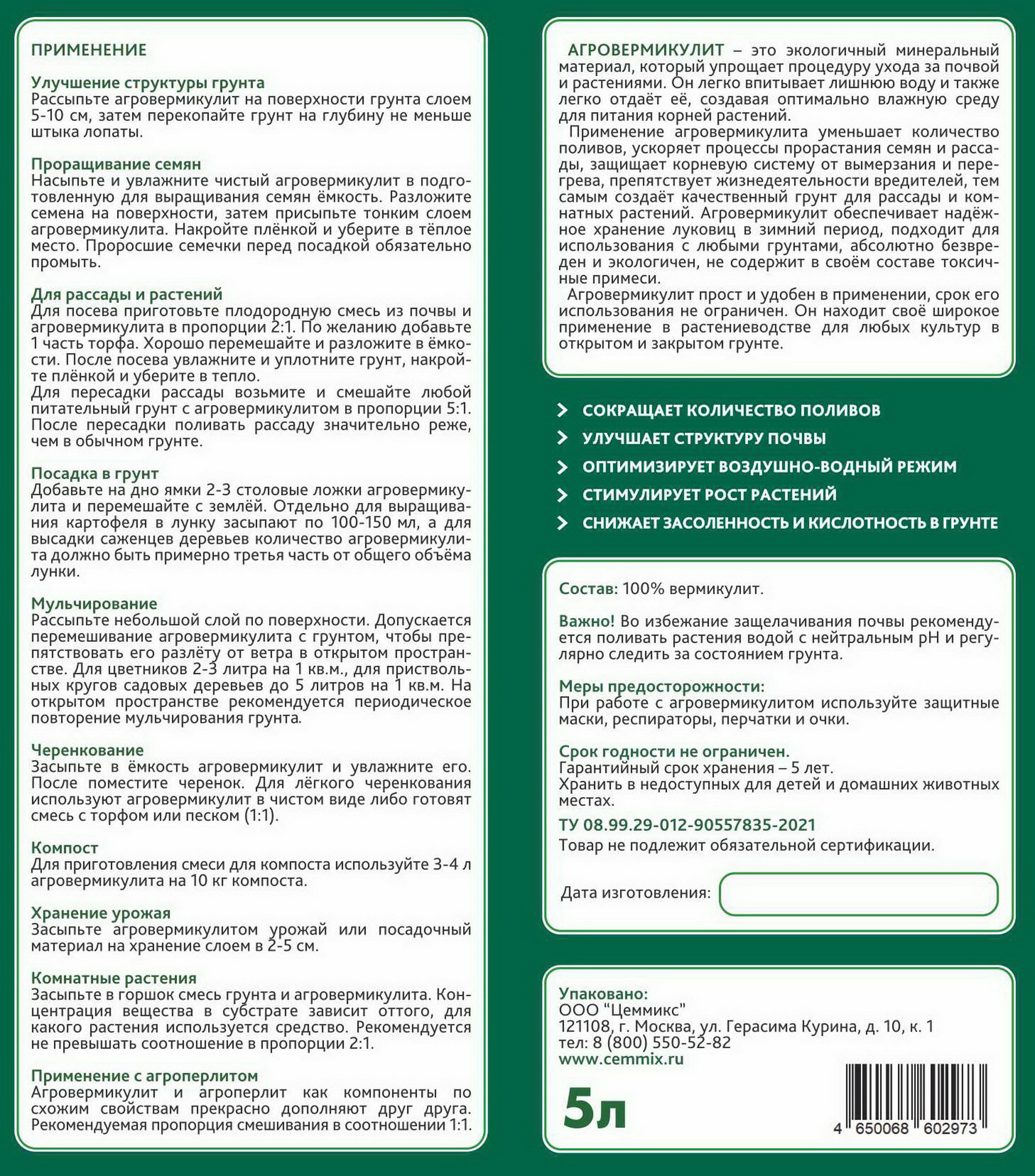 Вермикулит Cemmix 5 л - 2