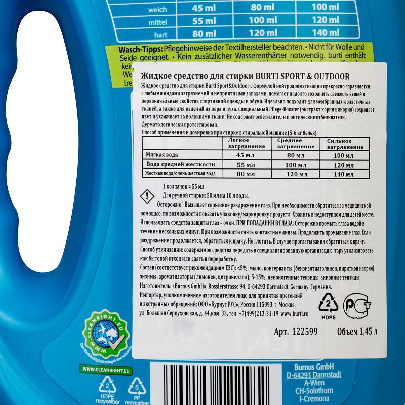 Изображение товара Средство Burti Sport&Outdoor для стирки спортивной одежды и обуви 1.45 л Изображение товара Средство Burti Sport&Outdoor для стирки спортивной одежды и обуви 1.45 л