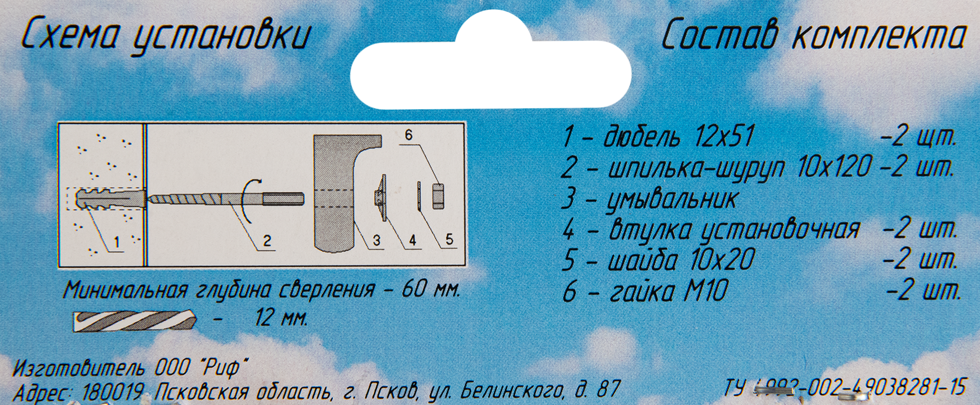 Комплект креплений для умывальника с пьедесталом КУ-1.120 - 1