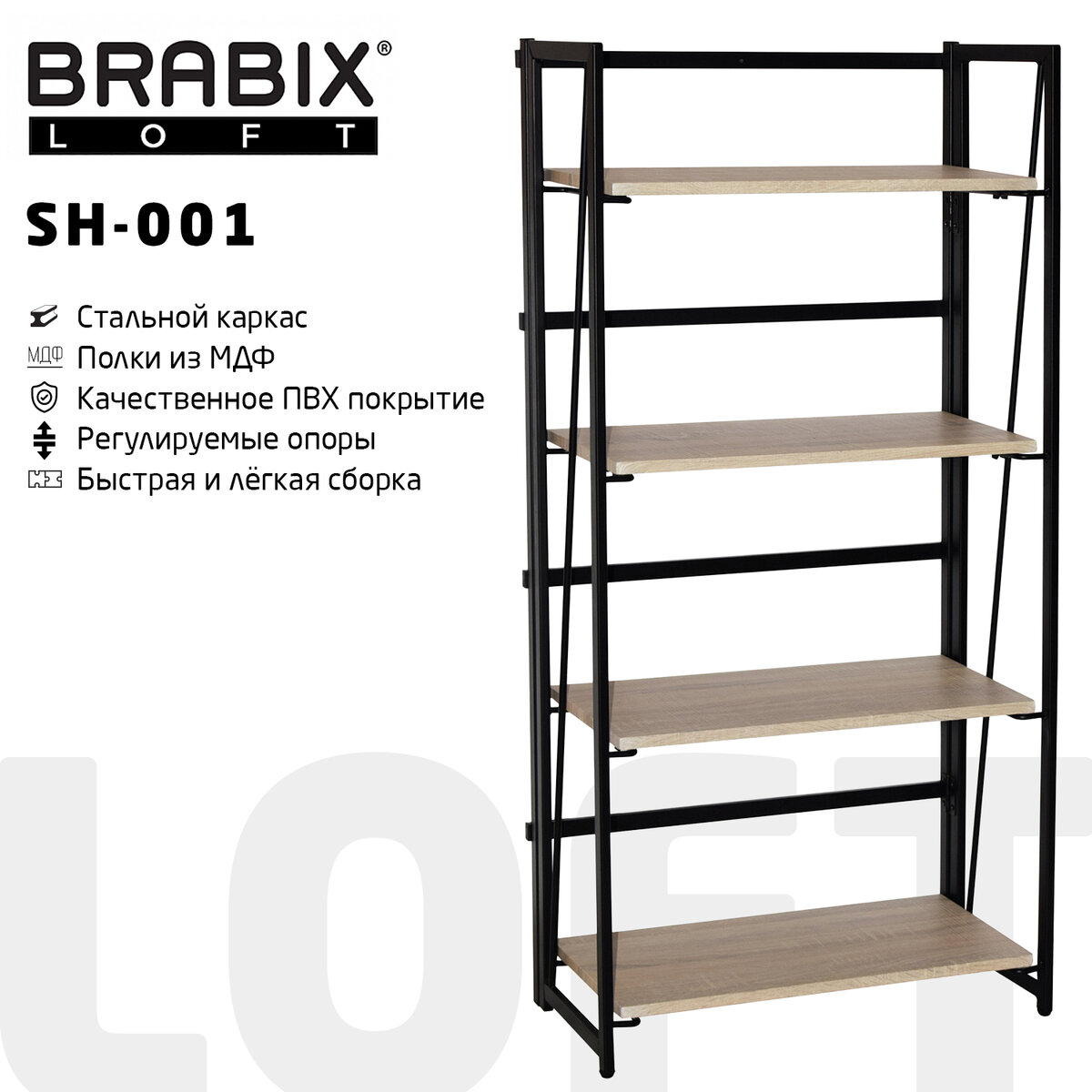 Изображение товара Стеллаж Brabix Loft641230. 125x60x31 см