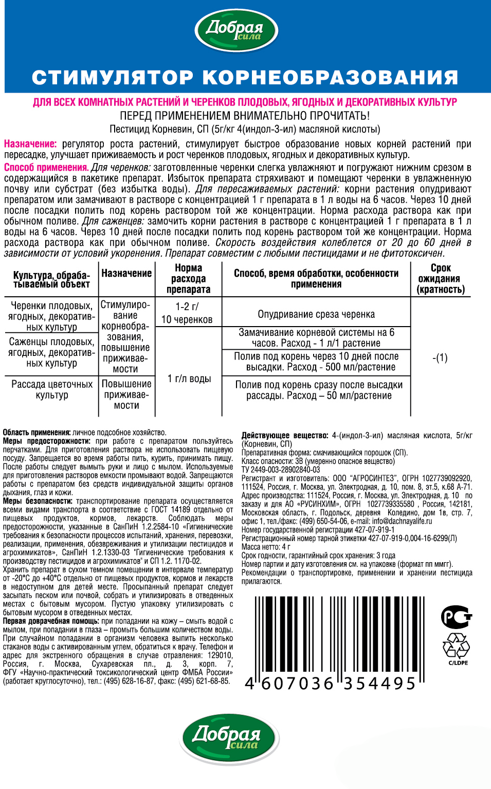 Регулятор роста «Корневин» 0.004 кг - 1
