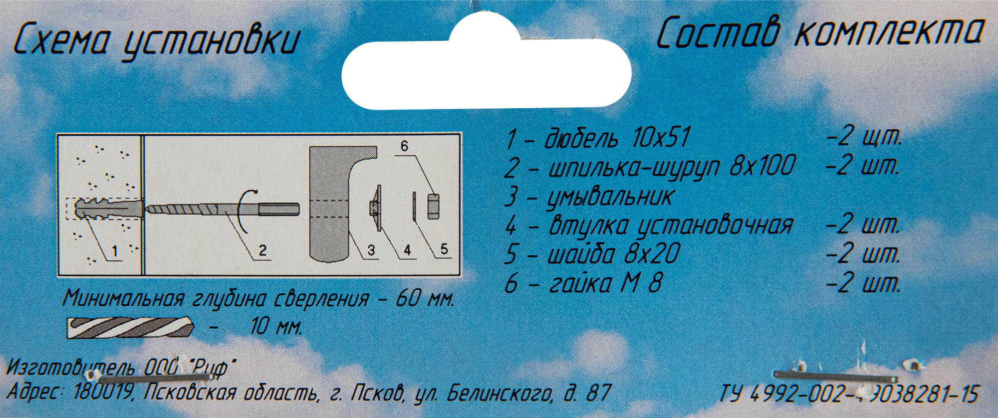 Комплект креплений для умывальника с пьедесталом КУ-2 - 1