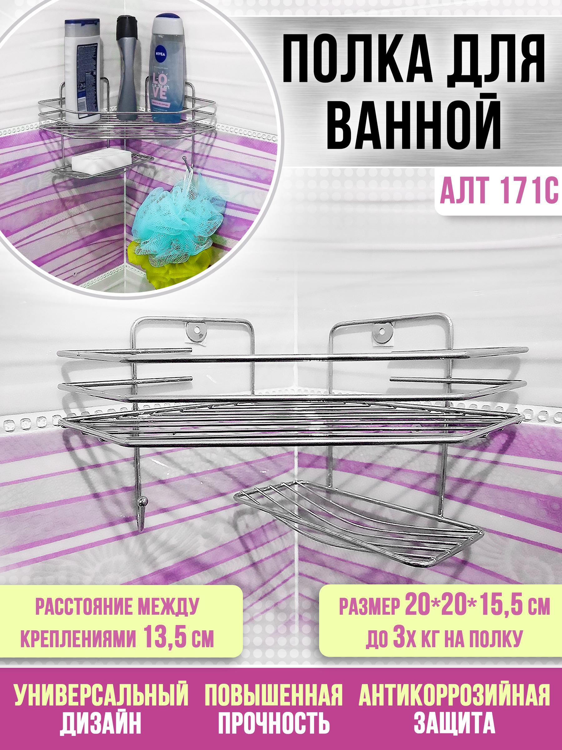 Изображение товара Полка угловая 1 секционная с мыльницей Алтайский металлист АЛТ171С цвет хром