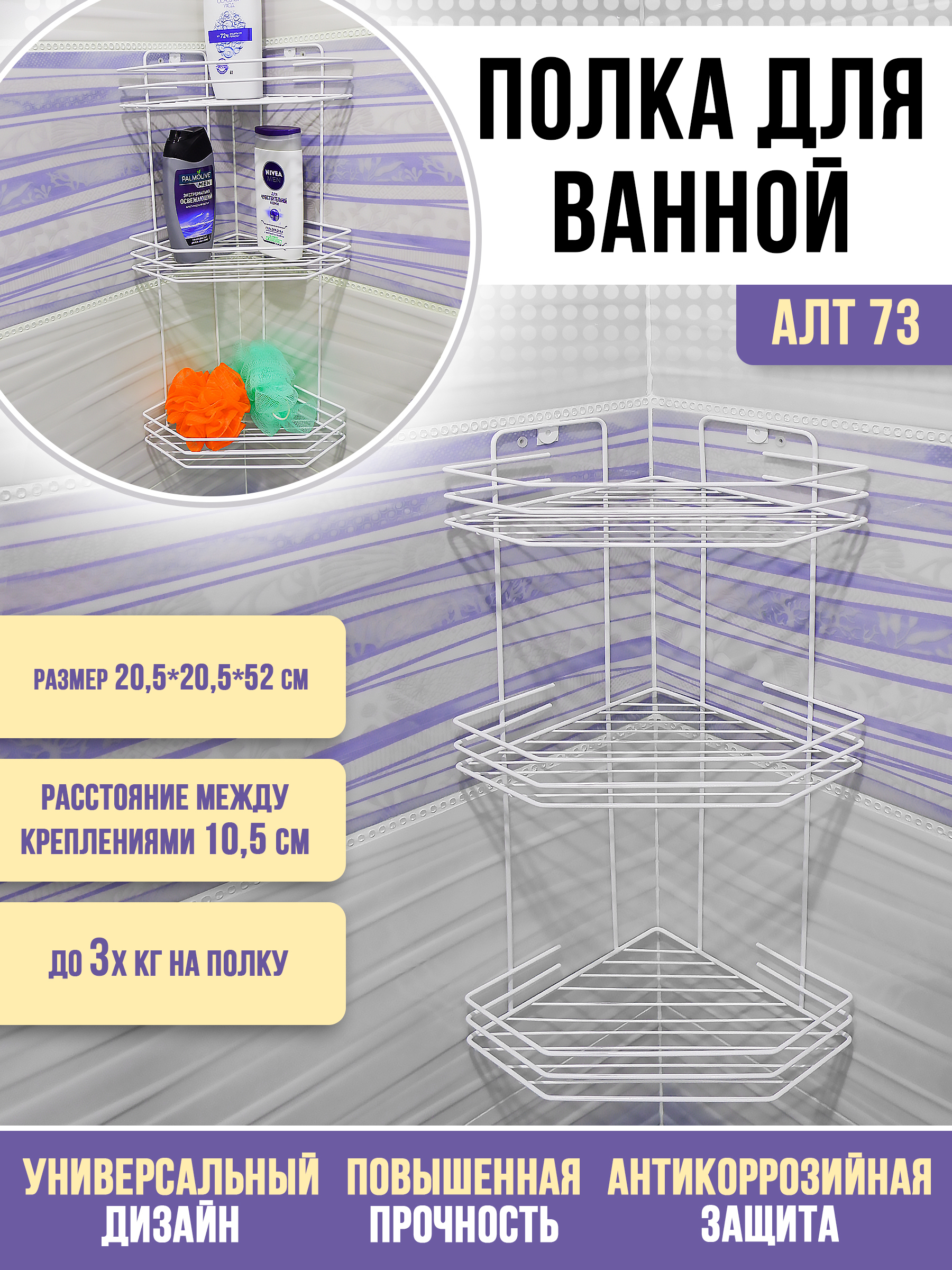 Изображение товара Полка угловая 3-х секционная Алтайский металлист АЛТ73 цвет белый