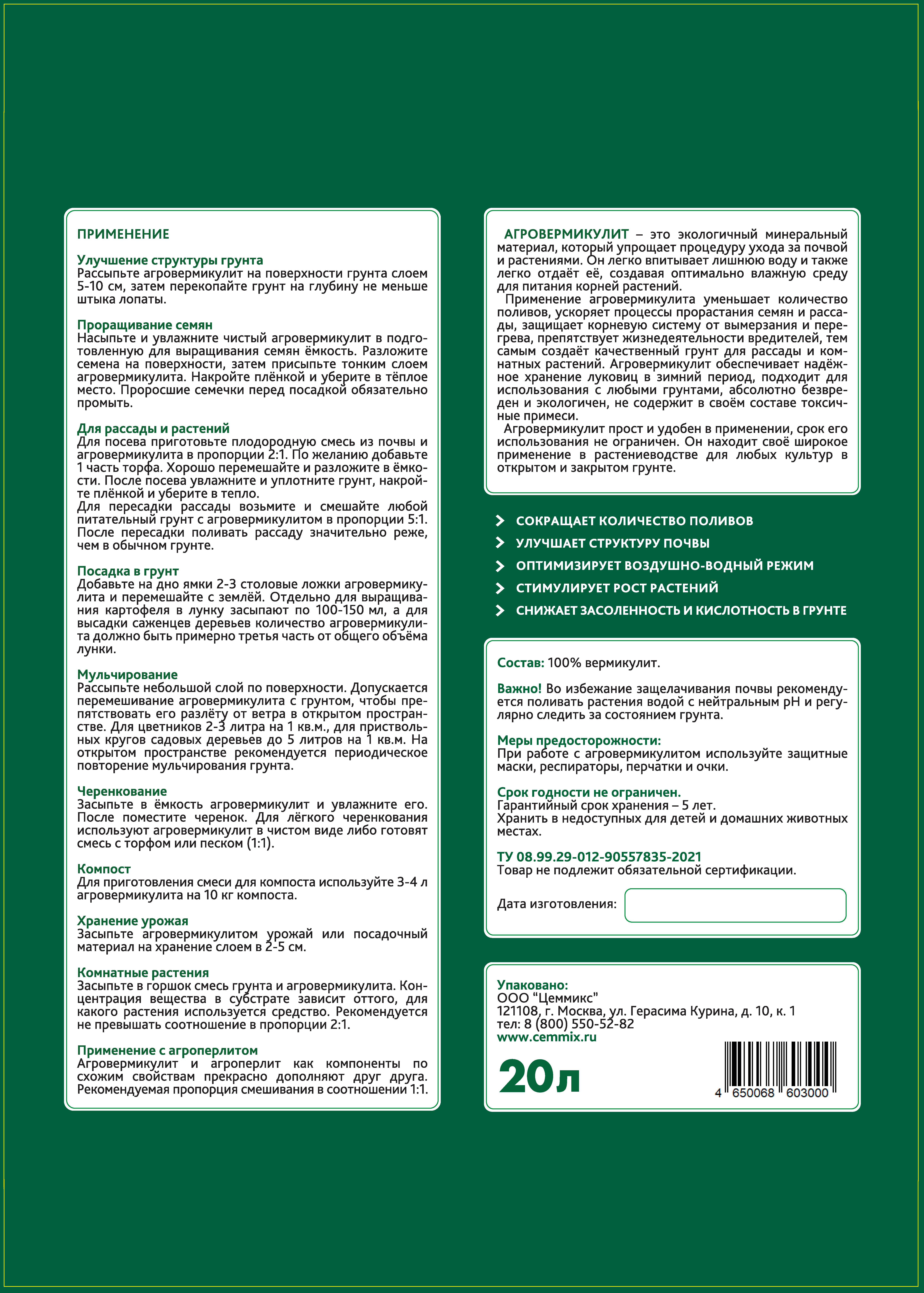 Вермикулит агротехнический Cemmix 20 л - 2