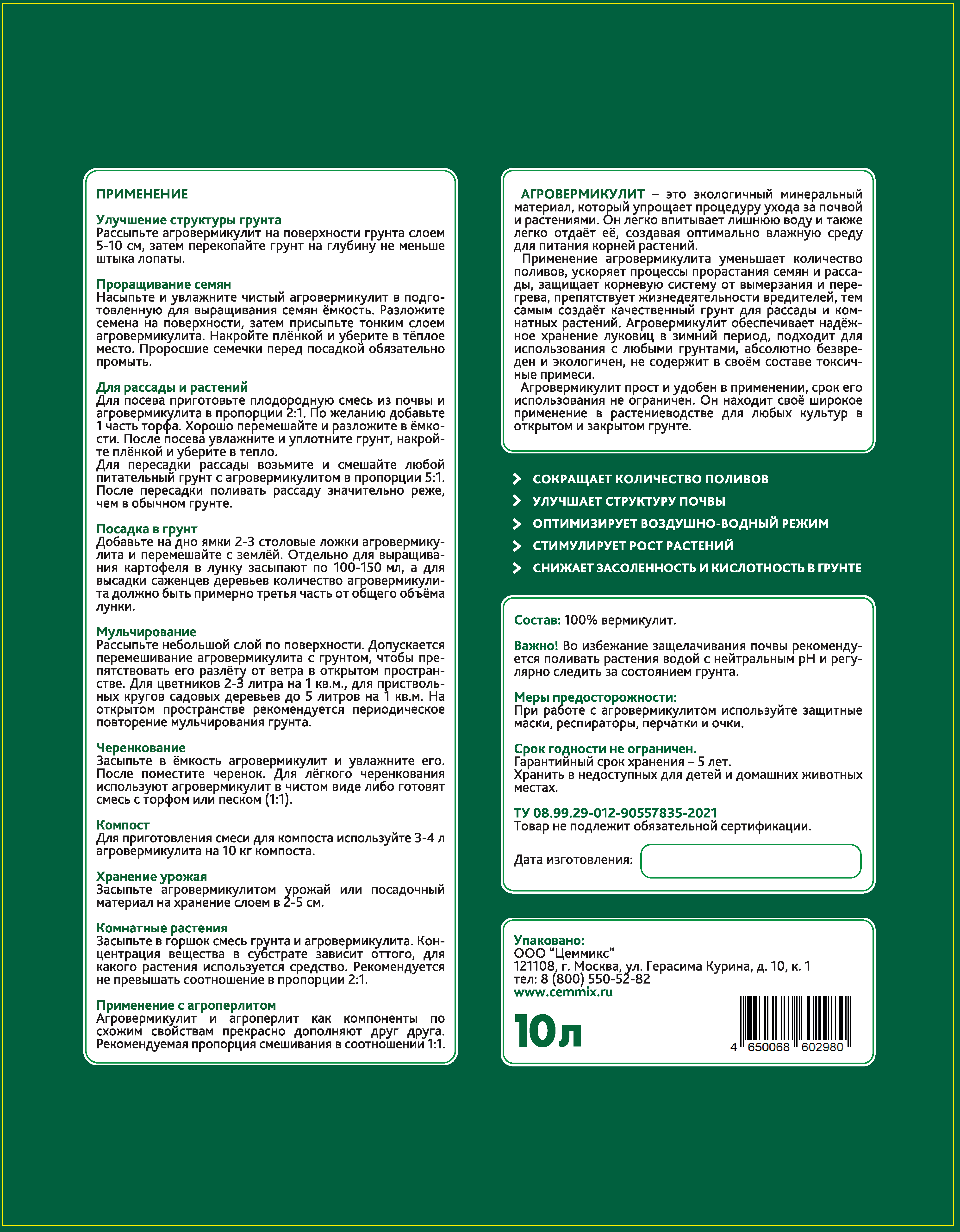 Вермикулит агротехнический Cemmix 10 л - 2