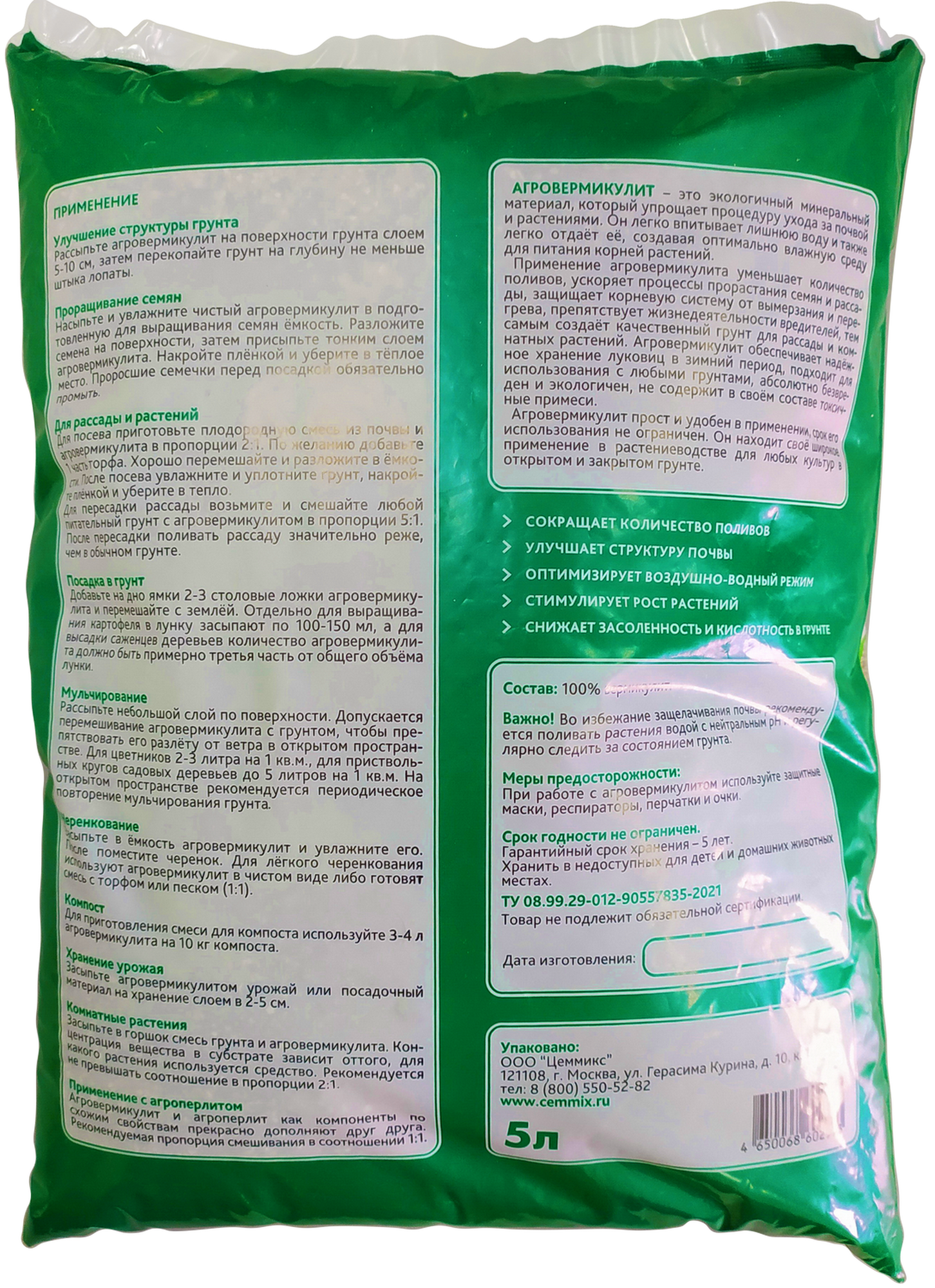 Вермикулит Cemmix 5 л - 1
