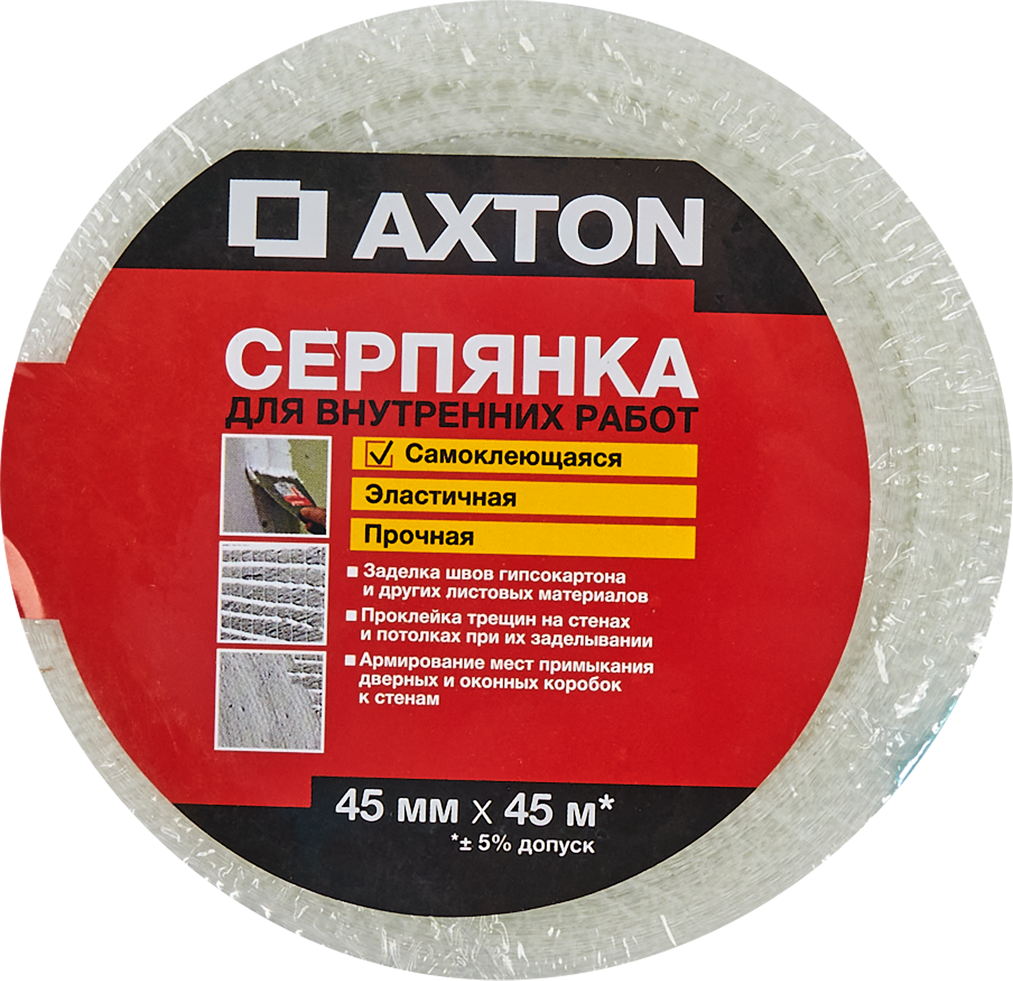 Серпянка 45 мм 45 м Axton