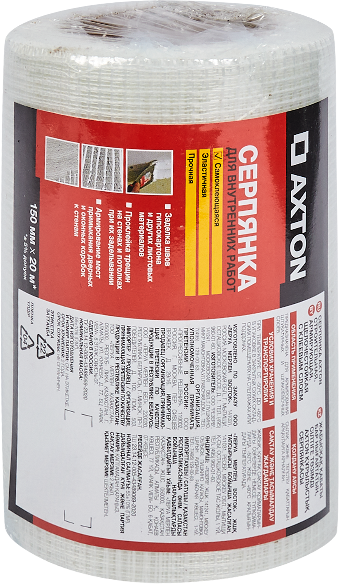 Серпянка 150 мм 20 м Axton