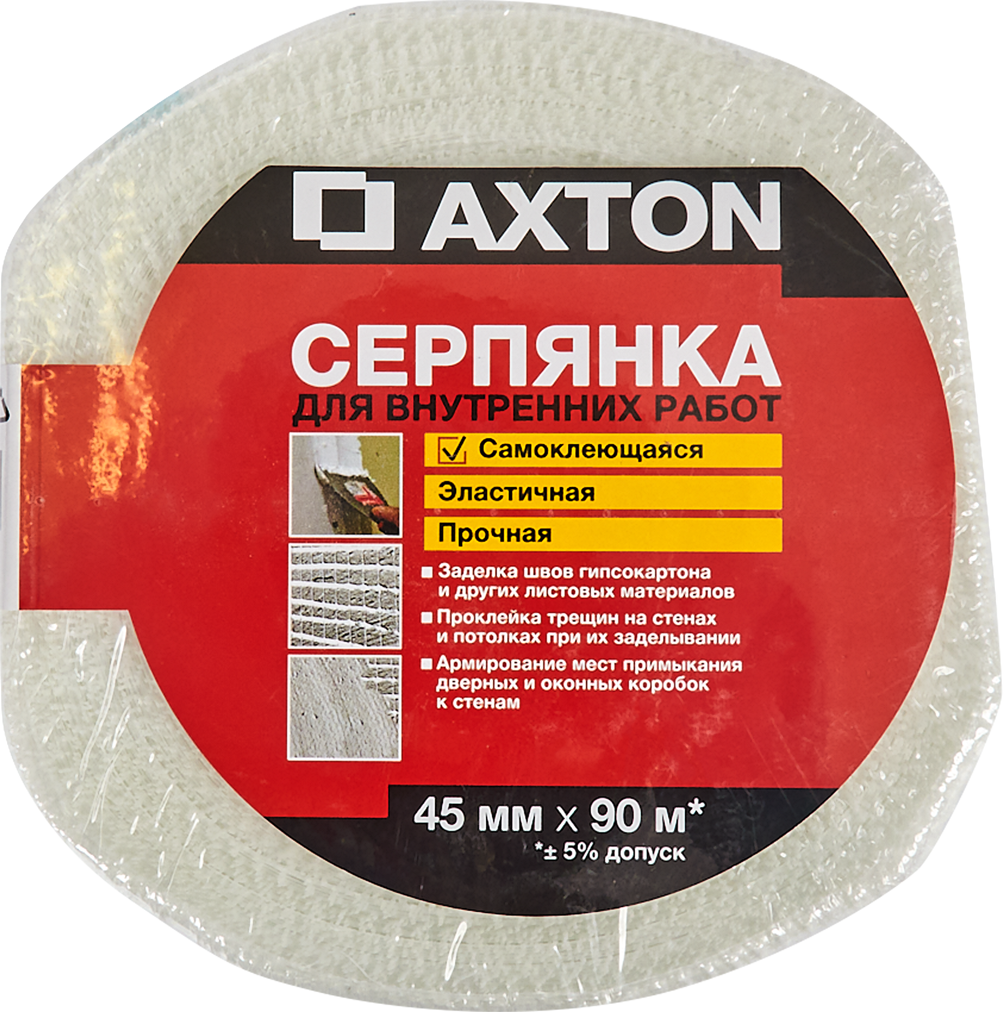 Серпянка 45 мм 90 м Axton