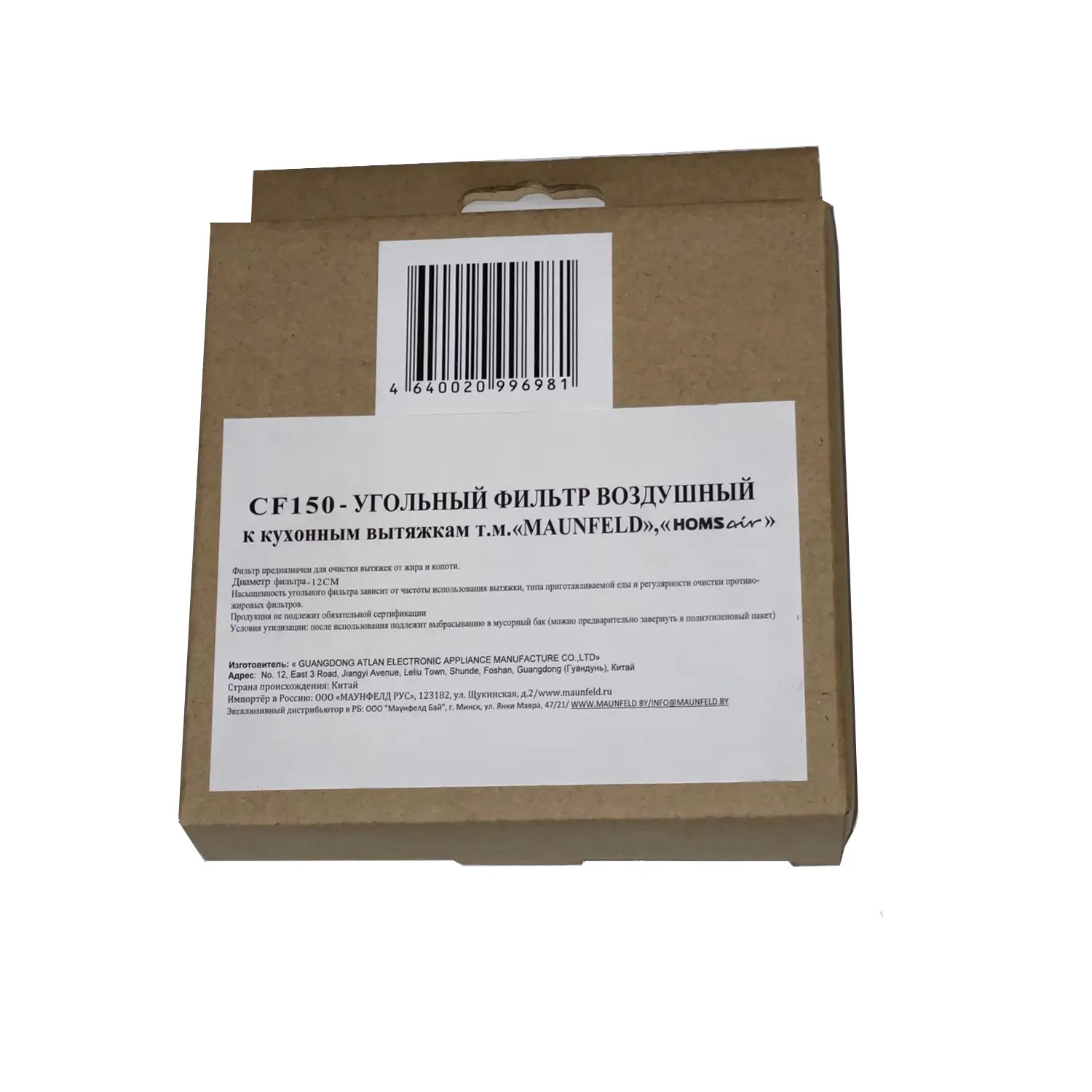 Фильтр угольный Maunfeld CF150 2 шт - 2