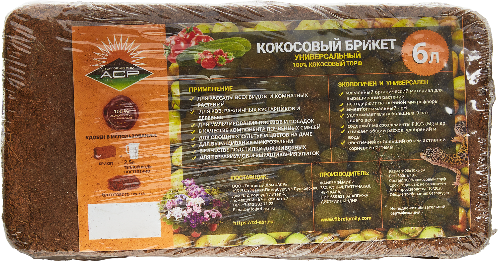 Изображение товара Кокосовый торф в брикетах 500 г