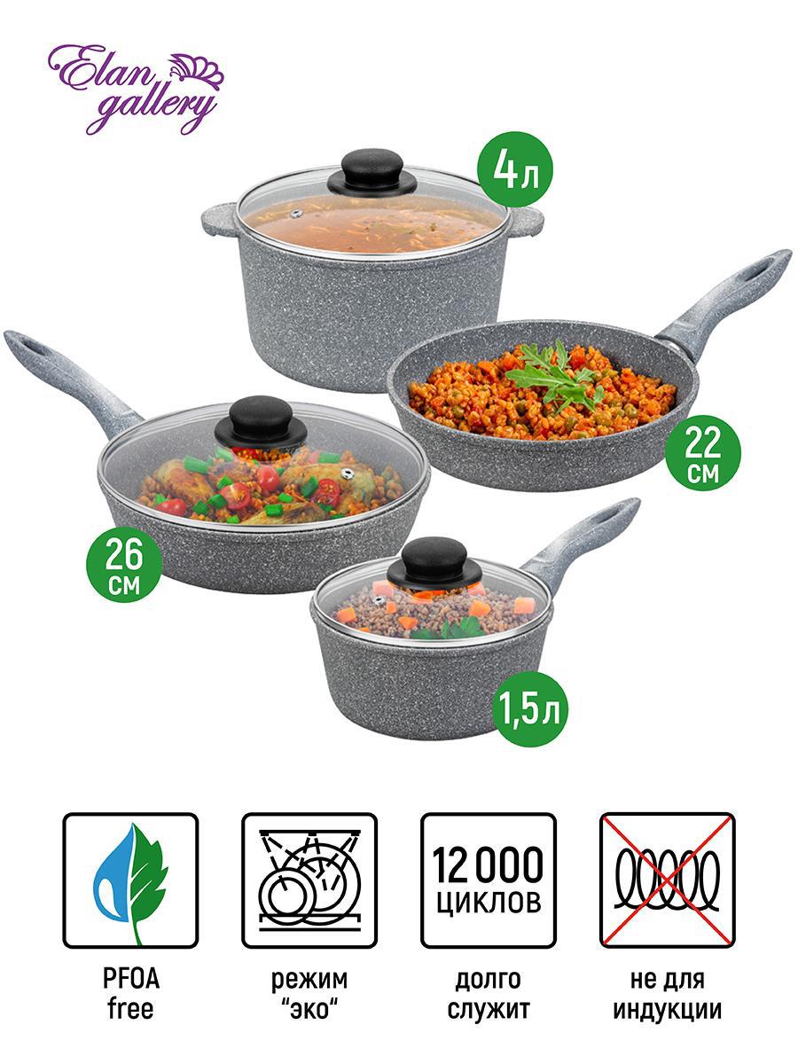Изображение товара Набор посуды из алюминия 4 предмета с антипригарным покрытием Elan Gallery