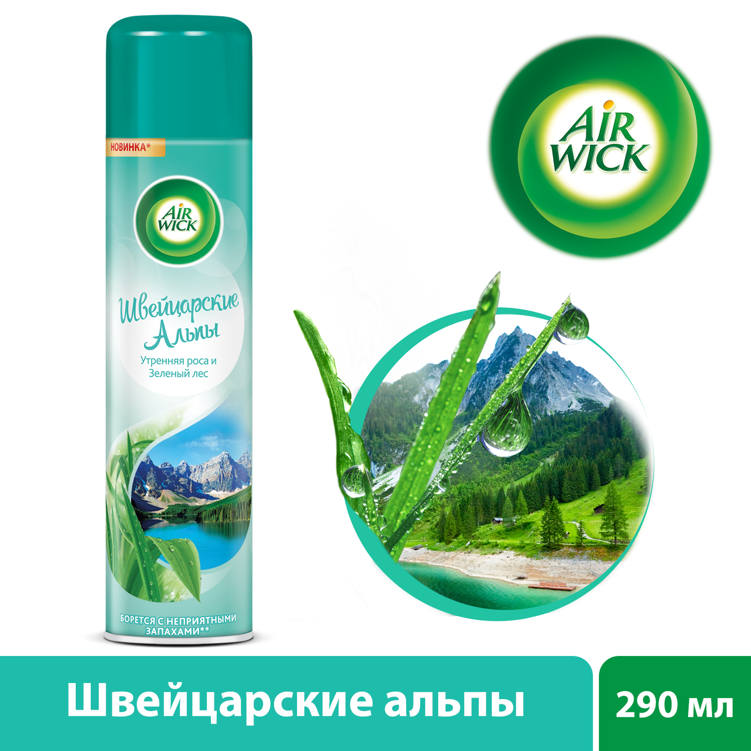 Освежитель воздуха Air Wick Швейцарские Альпы 290 мл - 3