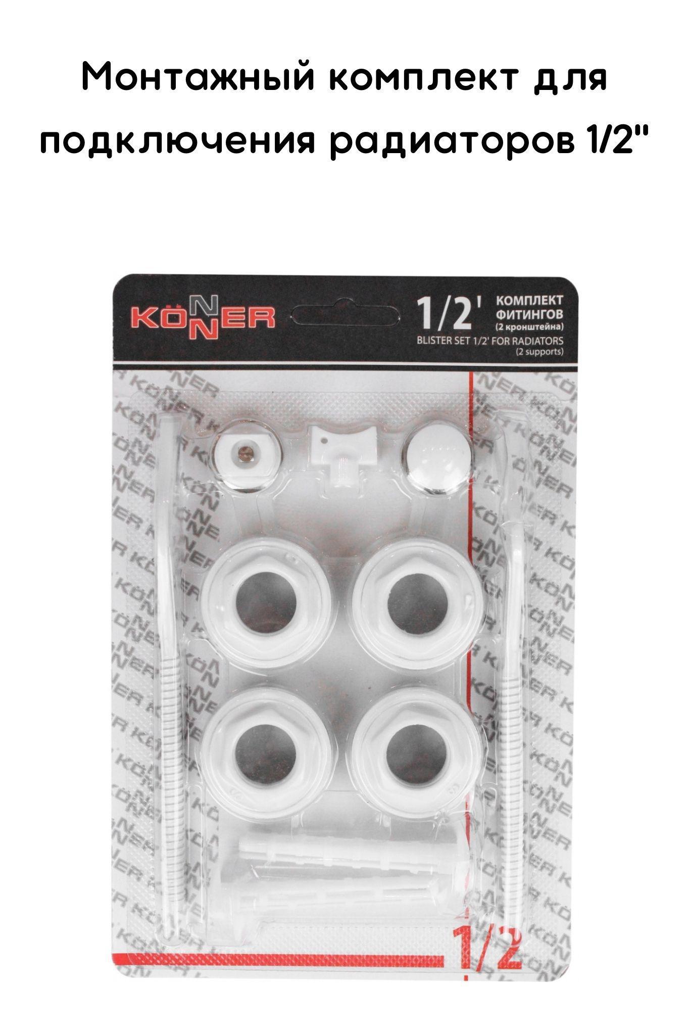 Изображение товара Набор фитингов Konner 2 кронштейна 1/2"