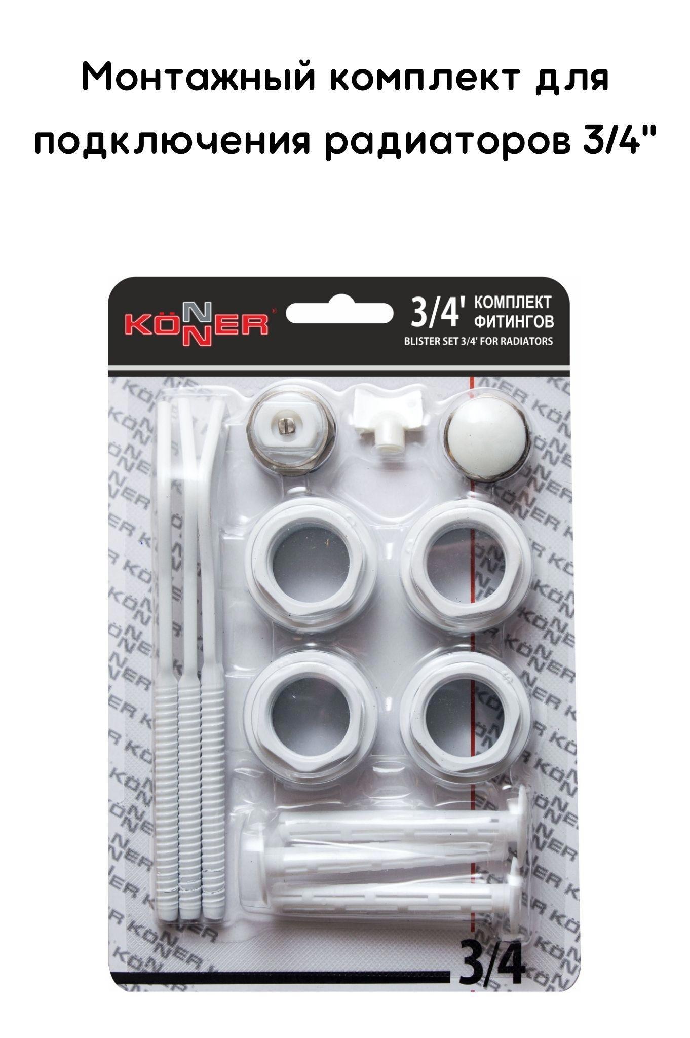 Изображение товара Набор фитингов Konner 3 кронштейна 3/4"