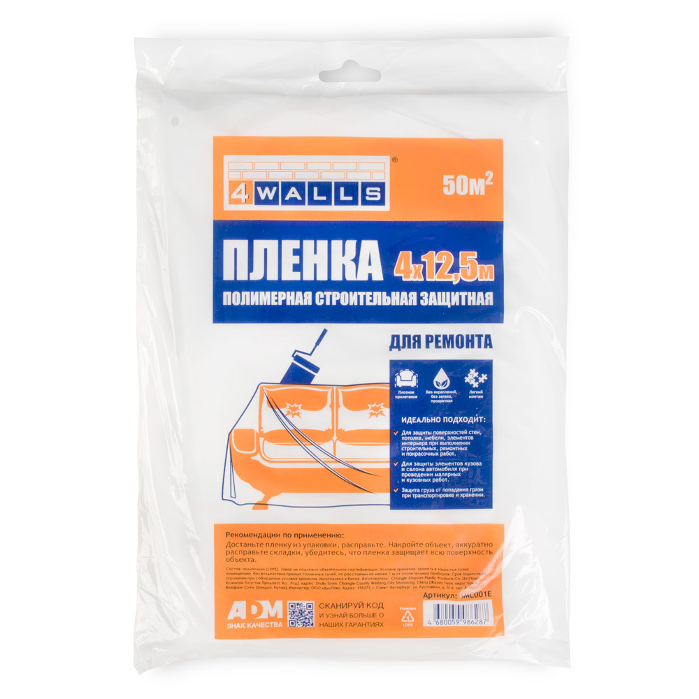 Изображение товара Пленка защитная строительная 4Walls 8мкр 4х12.5м 50м² прозрачный Изображение товара Пленка защитная строительная 4Walls 8мкр 4х12.5м 50м² прозрачный