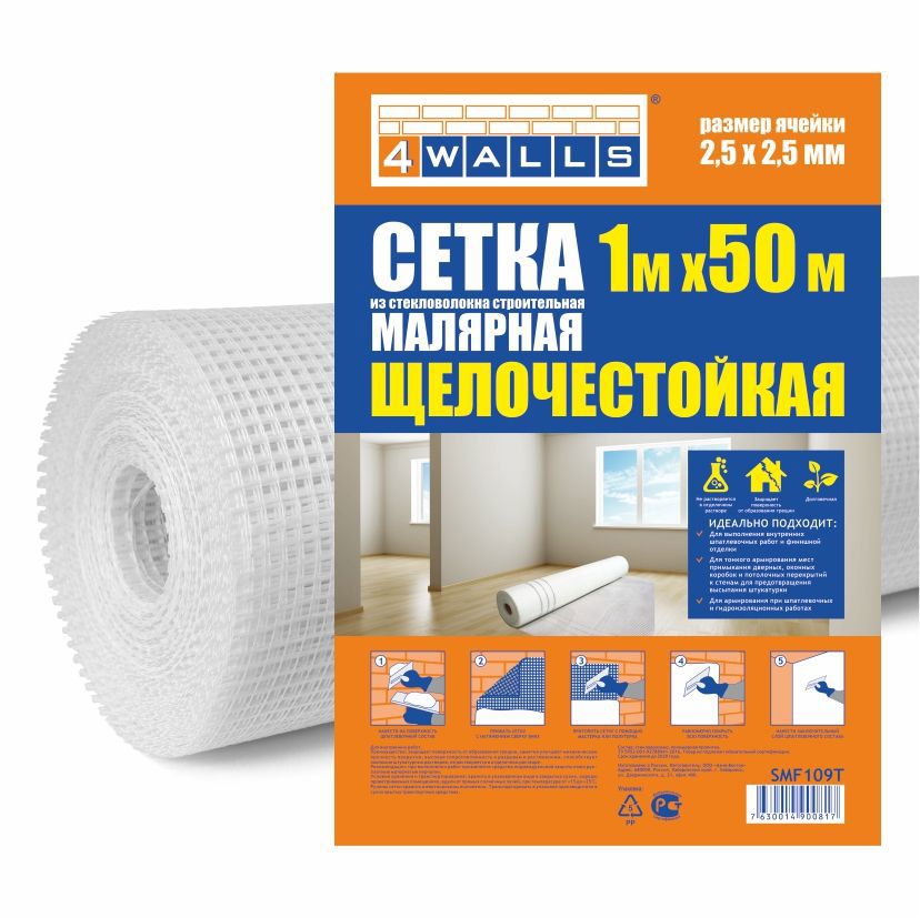 Изображение товара Сетка стеклотканевая малярная щелочестойкая 4Walls 1х50м ячейка 2.5х2.5мм 45г/м² белая Изображение товара Сетка стеклотканевая малярная щелочестойкая 4Walls 1х50м ячейка 2.5х2.5мм 45г/м² белая