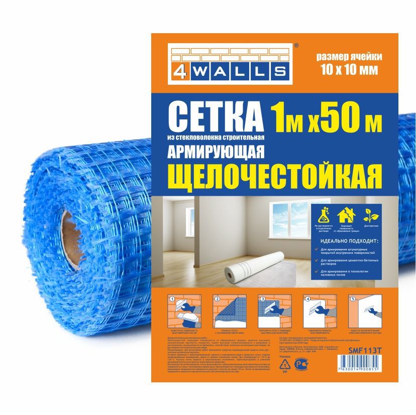 Изображение товара Сетка стеклотканевая армирующая щелочестойкая 4Walls 1х50м ячейка 10х10мм 99г/м² синяя