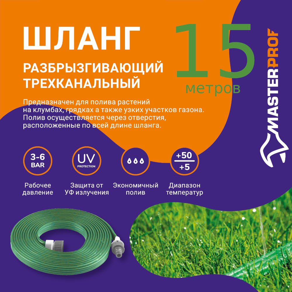 Изображение товара Шланг для полива Masterprof Дс.070949 d 12 мм 15 м Каучук