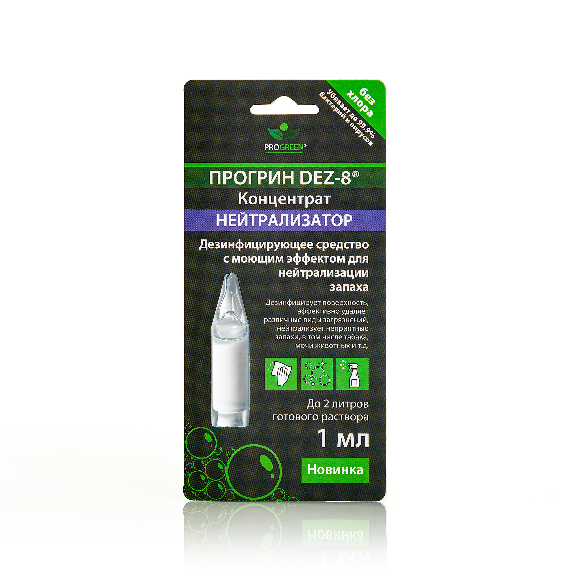 Изображение товара Дезинфицирующее средство с моющим эффектом PROGREEN DEZ-8 Нейтрализатор 1 мл Изображение товара Дезинфицирующее средство с моющим эффектом PROGREEN DEZ-8 Нейтрализатор 1 мл