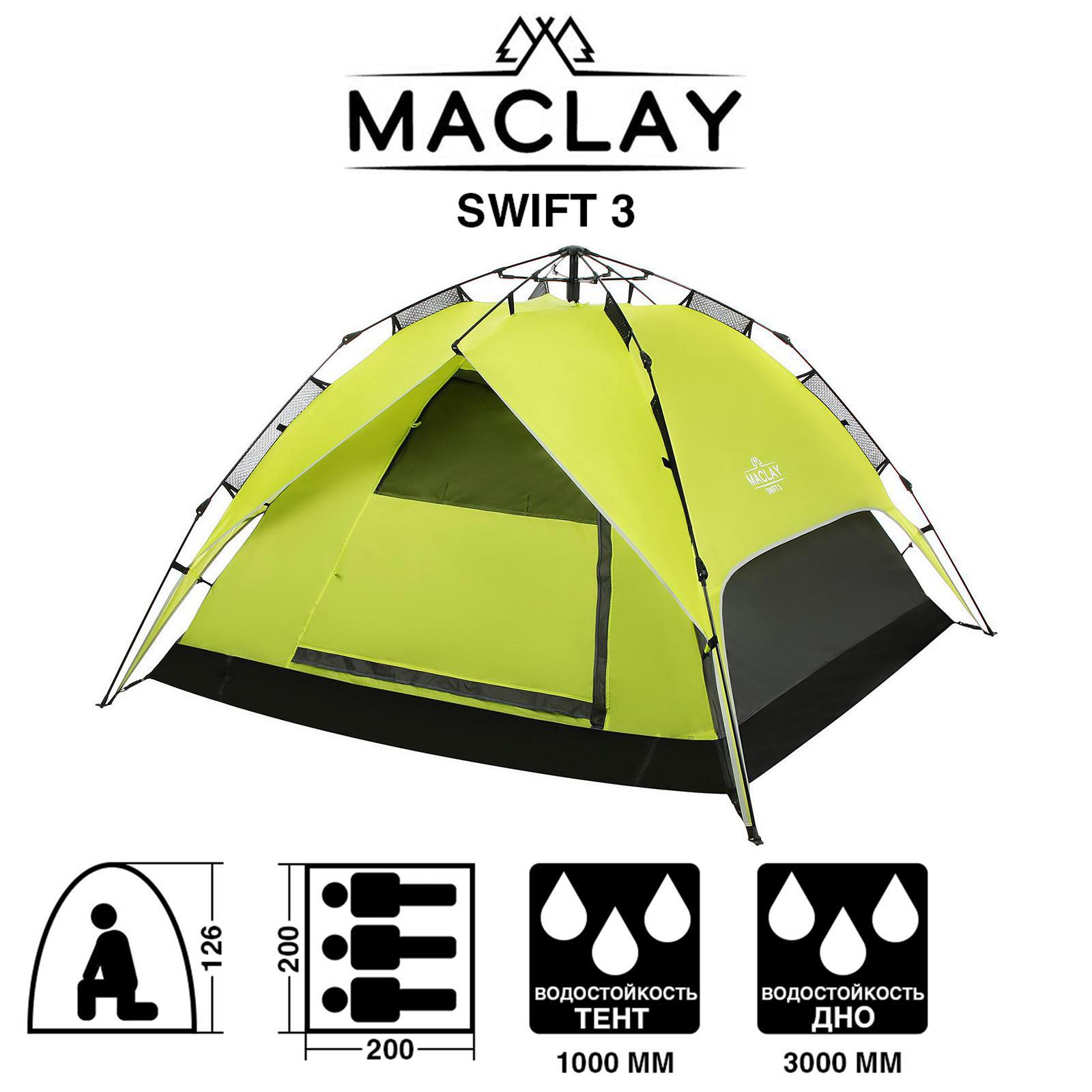 Изображение товара Шатёр туристический Maclay 200 x 200 x 126 см 3-местная