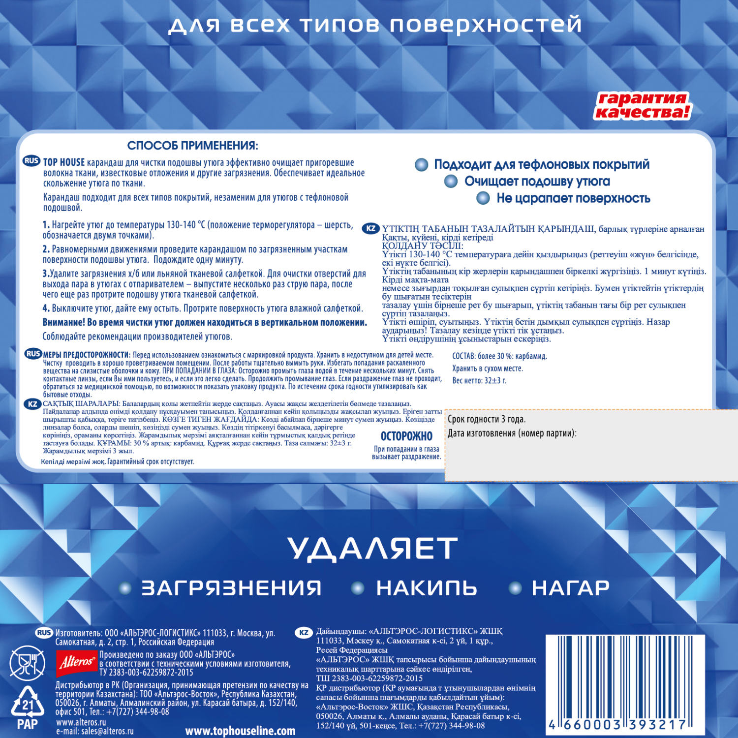 Изображение товара Карандаш для чистки утюгов Top House Изображение товара Карандаш для чистки утюгов Top House