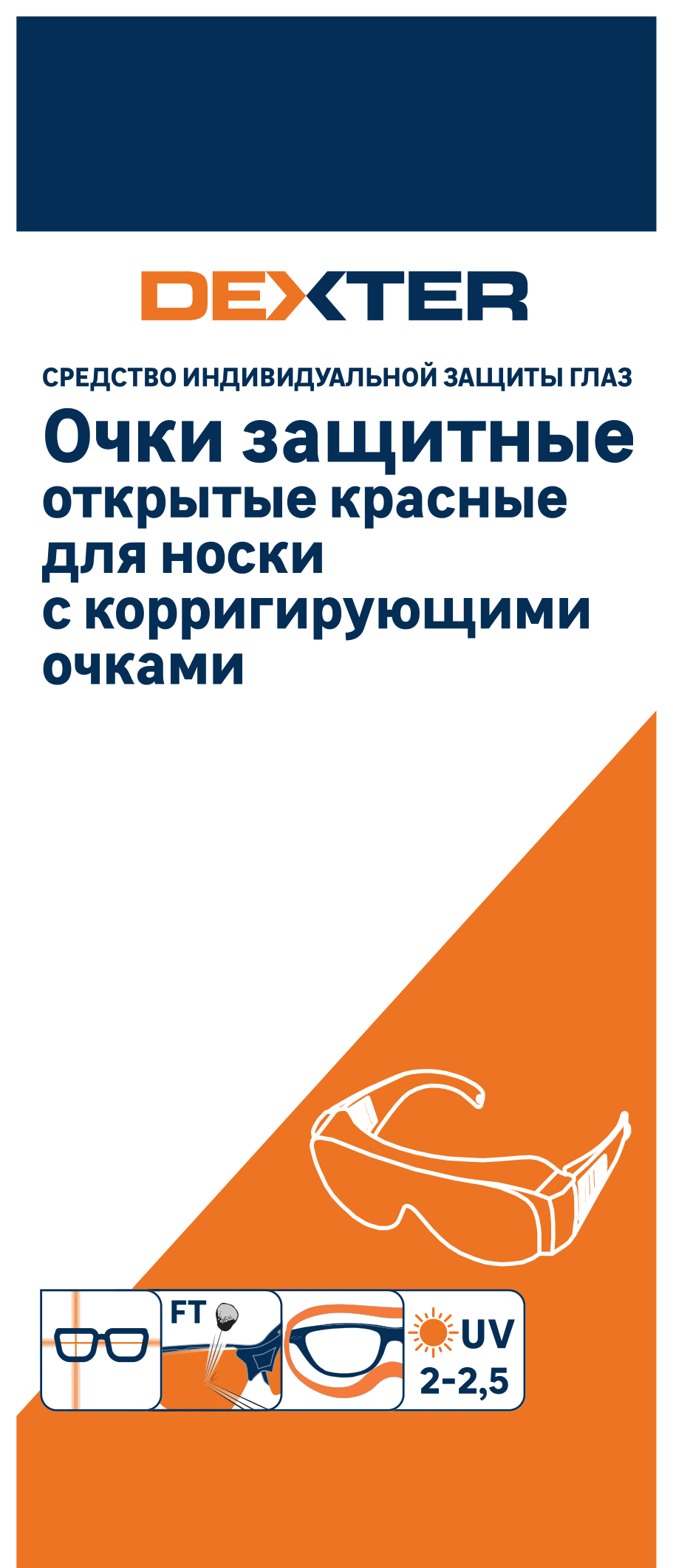 Очки защитные открытые Dexter 13575LMD красные с возможностью носки корригирующих очков - 1